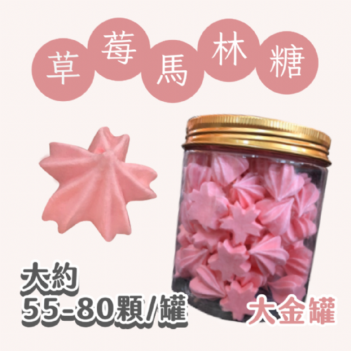 大金罐法式馬林糖｜多口味